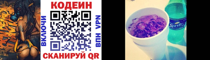 Кодеиновый сироп Lean напиток Lean (лин)  Гороховец 